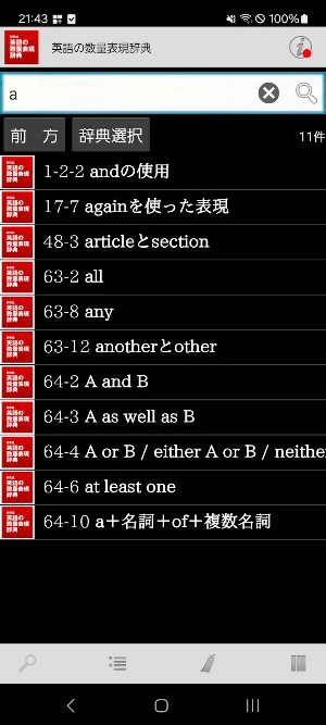 英語の数量表現辞典 Screenshot 3