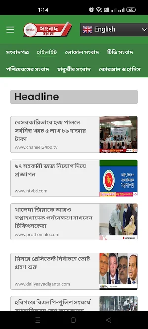 Sangbad Bangla Screenshot 0