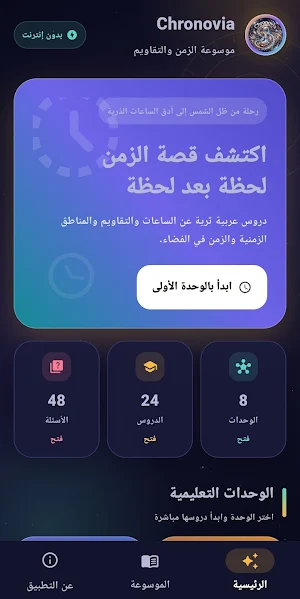 Chronovia Screenshot 0