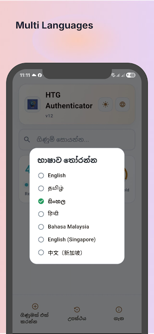HTG Authenticator Screenshot 1