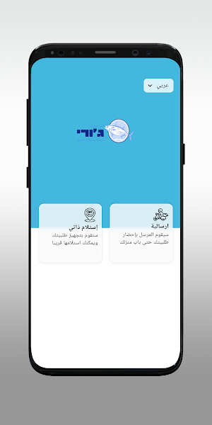 דגי אבו גורי Screenshot 1