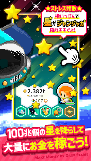クリッカー 放置ゲーム-リトルファーム-宇宙で放置＆星タップ Screenshot 1