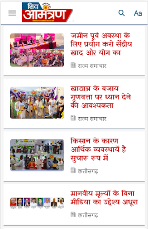 Shiv Amantran Screenshot 1