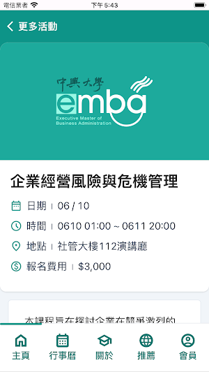中興大學EMBA資訊交流平台 Screenshot 0