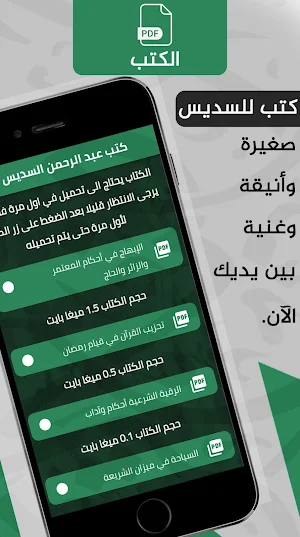 عبد الرحمن السديس : خطب وتلاوة Screenshot 3