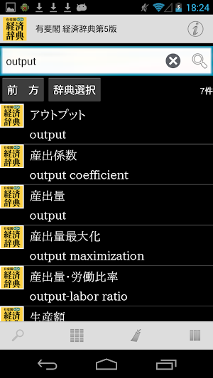 有斐閣 経済辞典 第5版 Screenshot 1