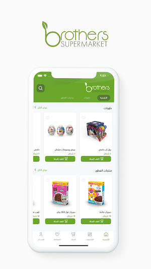 برذرز | E-brothers Screenshot 0