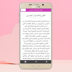 تجديد العلاقة الحميمية Screenshot 3