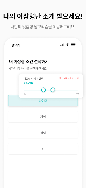 후불제 소개팅 플롯, 사랑이 찾아온 순간에만 Screenshot 3