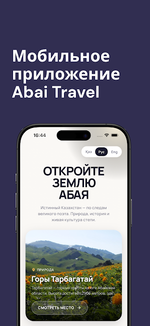 Abai Travel Screenshot 0
