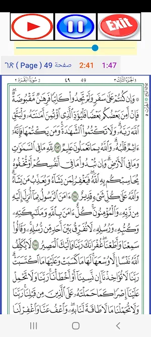 Quran page by page Offline 01 Screenshot 3