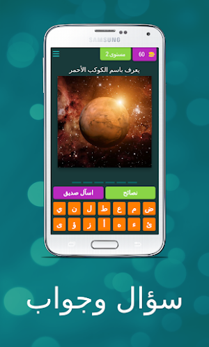 اسئلة واجوبة Screenshot 1