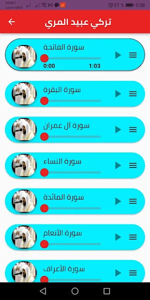 القارئ تركي عبيد المري بدون نت Screenshot 0