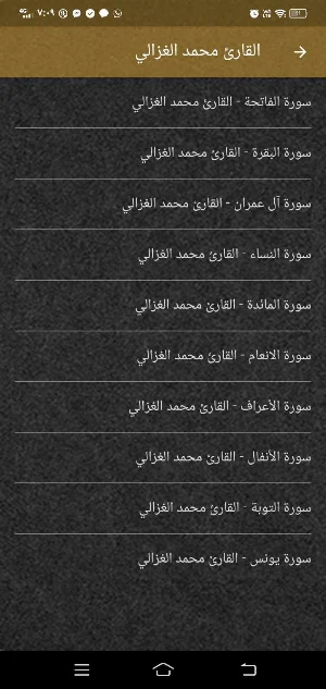 القارئ محمد الغزالي قران MP3 Screenshot 0