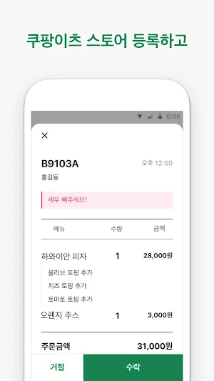Coupang Eats Store Screenshot 1