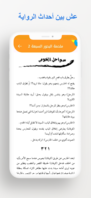 ملحمة البحور السبعة : لج 2 Screenshot 2