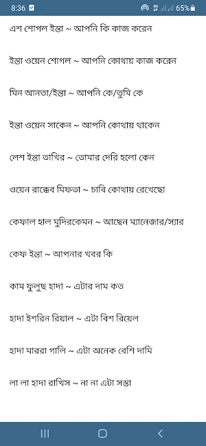 আরবি ভাষা শিক্ষা Screenshot 2