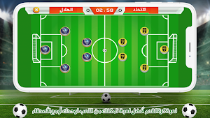 لعبة الدوري السعودي للمحترفين ⚽ Screenshot 0
