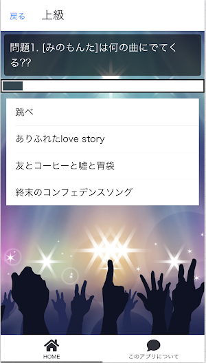 歌詞検定Mr.Children（ミスチル） Screenshot 3