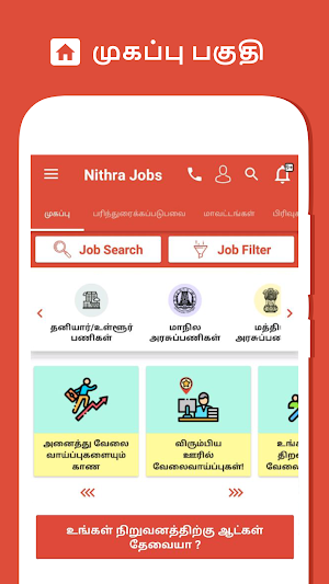 தமிழ்நாடு வேலைவாய்ப்புகள் - Tamilnadu Local Jobs Screenshot 1