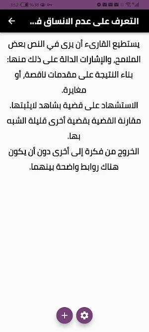 كيف أقدم عرضًا عن كتاب او قصة؟ Screenshot 3