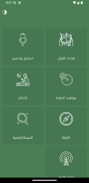 قرآنكم Screenshot 1
