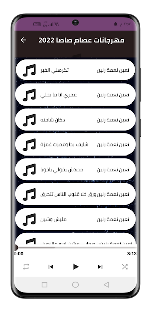 مهرجانات عصام صاصا 2022بدون نت Screenshot 1