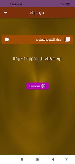 دعاء القنوت مكتوب Screenshot 1