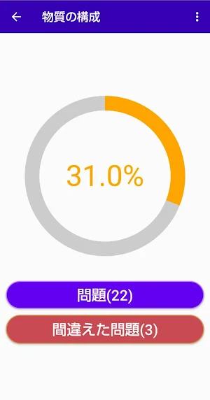 化学基礎　一問一答 Screenshot 1