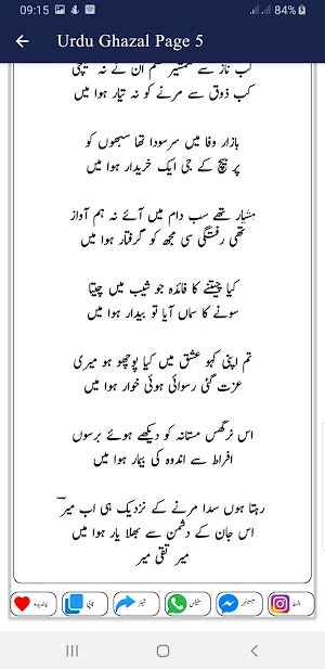 Urdu Ghazal and Poetry Screenshot 2