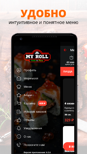 My Roll | Сочи Screenshot 1