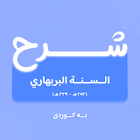 بیر و باوەڕی بەربەهاری