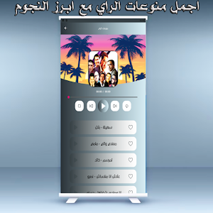 الراي حسني خالد بلال نصرو مامي Screenshot 2