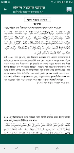 বিষয় ভিত্তিক কুরআনের আয়াত [অফলাইন] Screenshot 2