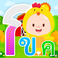 Papamama ฝึกเขียน จับคู่ กขค