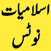 Islamiat Notes for 9th 10th | Islamic study  notes