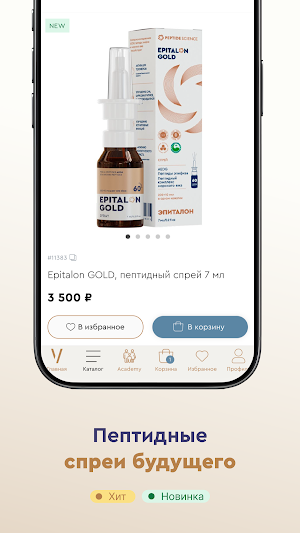 VITUAL: Пептиды и БАДы Screenshot 2