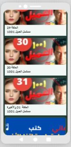 مسلسل العميل 1001 Screenshot 2