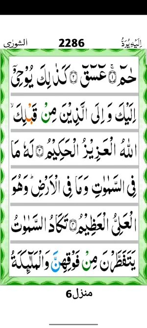 Surah Shura Screenshot 2
