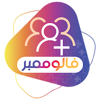 فالو ممبر(فالوور؛ممبر؛ویولایک)