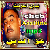 اجمل اغاني الشاب عزالدين/الراي azdine