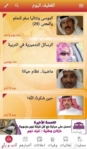 القطيف اليوم Screenshot 1