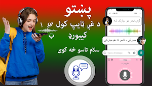 Pashto Keyboard - کیبورد پشتو Screenshot 0