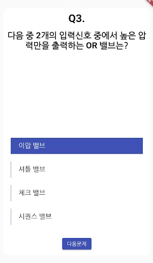 공유압 기능사 필기 기출문제 Screenshot 1