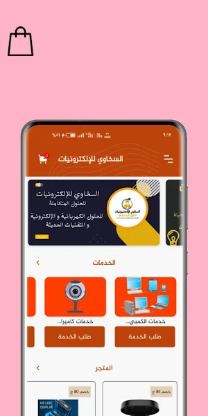 السخاوي للإلكترونيات Screenshot 0