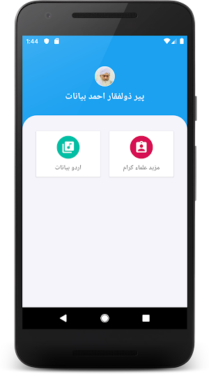 Peer Zulfiqar Ahmad Naqshbandi Urdu Bayan Screenshot 0