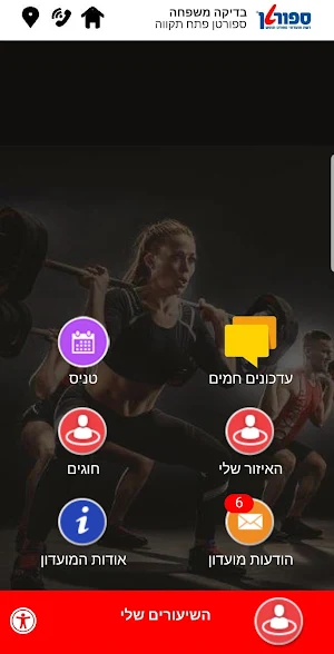 ספורטן Screenshot 0