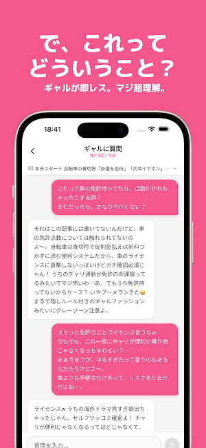 AIギャルニュース - 難しいニュースはチャットで質問！ Screenshot 1