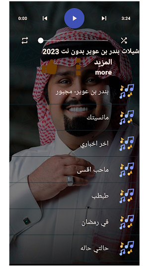 شيلات بندر بن عوير بدونت 2023 Screenshot 1