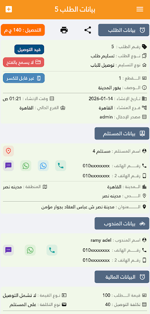 توصل Screenshot 3